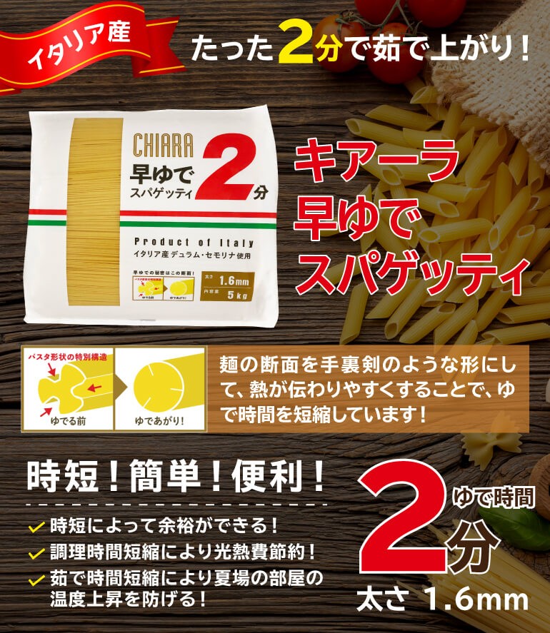 キアーラ 早ゆでパスタ 1.6mm 5kg×2 10,000g 送料無料 ロングパスタ 10kg ゆで時間2分 時短 簡単 デュラム セモリナ  イタリア 長Ｓ 敬老の日 ハロウィン :950077-2:ワインワインセラーセラー専科Yahoo!店 - 通販 - Yahoo!ショッピング