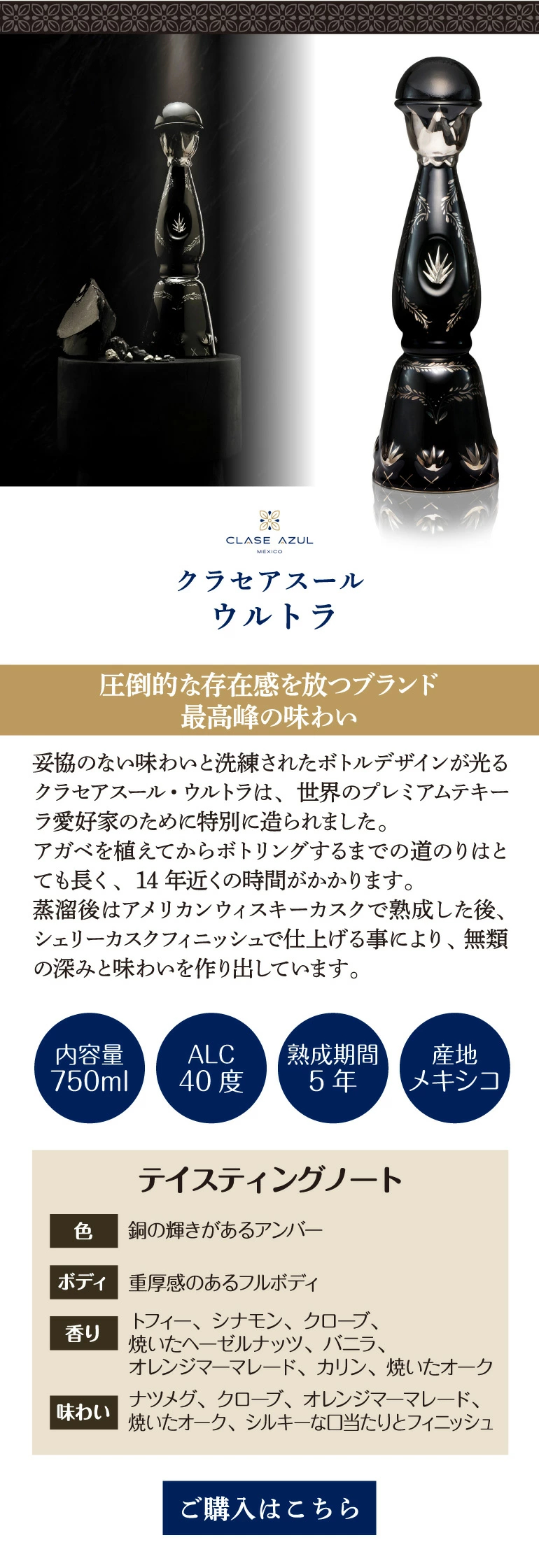 クラセアスール・テキーラ・ウルトラ – Clase Azul Asia