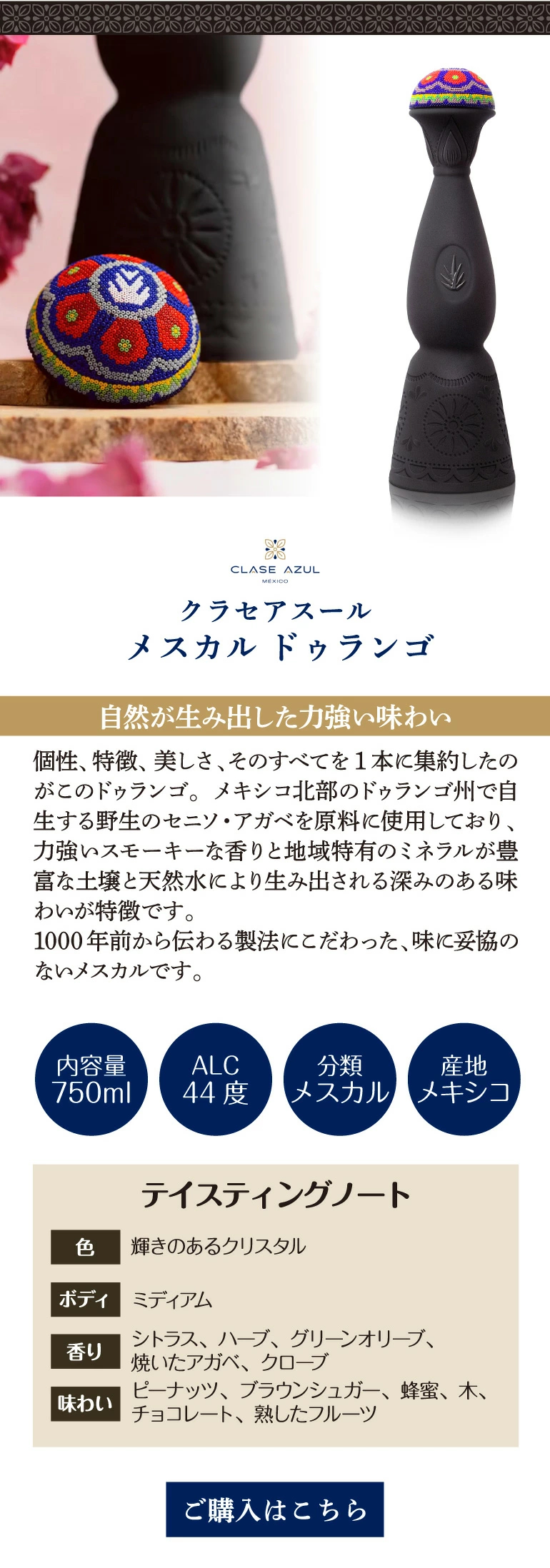 メスカル
