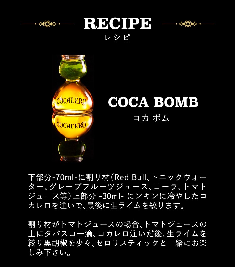 コカレロ　700ml2本セット コカレロ+ボムグラス2個付き ギフトボックスセット 700ml