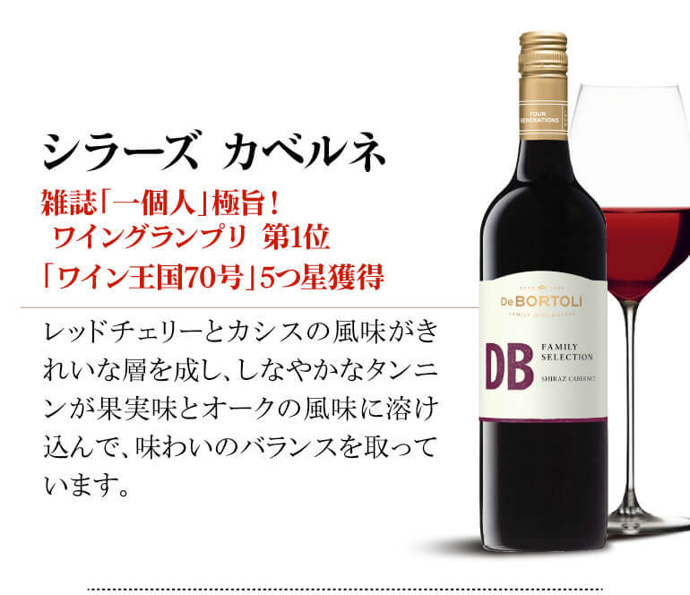 DB ディービー シラーズ カベルネ デ ボルトリ 750ml オーストラリア 辛口 赤 ワイン ギフト プレゼント 赤ワイン 長S 敬老の日  ハロウィン :420433:ワインワインセラーセラー専科Yahoo!店 - 通販 - Yahoo!ショッピング