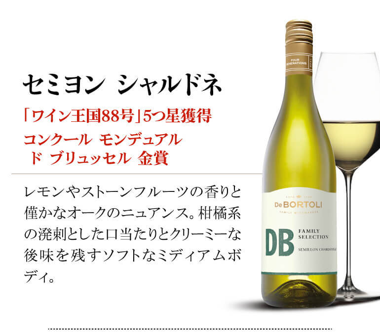 DB ディービー セミヨン シャルドネ デ ボルトリ 750ml オーストラリア 辛口 白 ワイン ギフト プレゼント 白ワイン 長S  :420431:リカマンYahoo!店 - 通販 - Yahoo!ショッピング