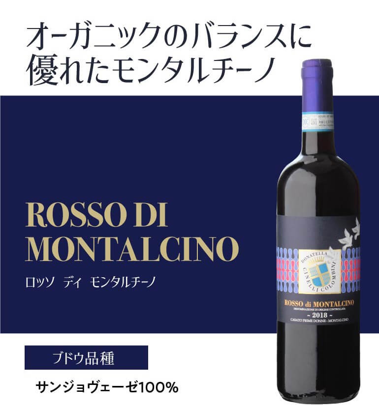 赤ワイン ブルネッロ ディ モンタルチーノ 2018 ドナテッラ