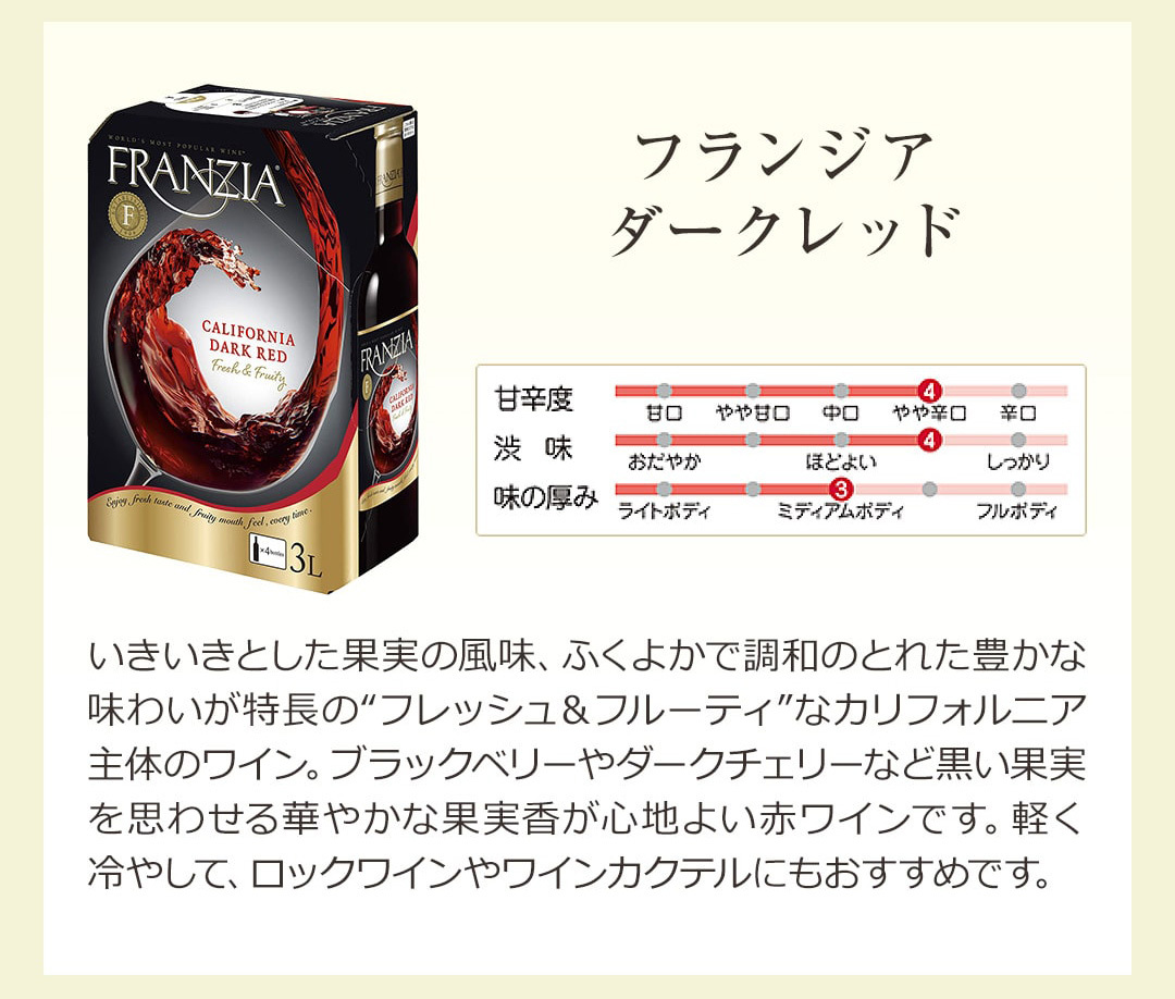 あすつく選択可 ワイン ボックスワイン 箱ワイン 赤 フランジア ダークレッド 3L(4箱入)ケース 3000mL 4本 RSL クール便不可  :421851-4:リカマンYahoo!店 - 通販 - Yahoo!ショッピング