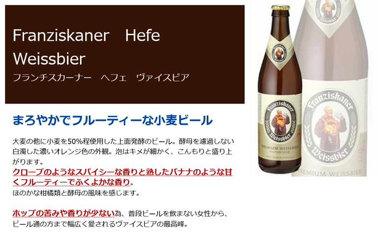 フランチスカーナー ヘフェ ヴァイスビア 500ml瓶×20本 ケース 送料