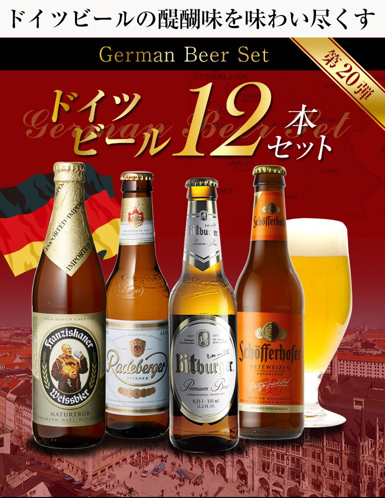 ビール ドイツ ビール 12本 セット 詰め合わせ 飲み比べ 4種×各3本 送料無料 瓶 オクトーバーフェスト 長S  :YA-B25:ビアーザワールドYahoo!店 - 通販 - Yahoo!ショッピング