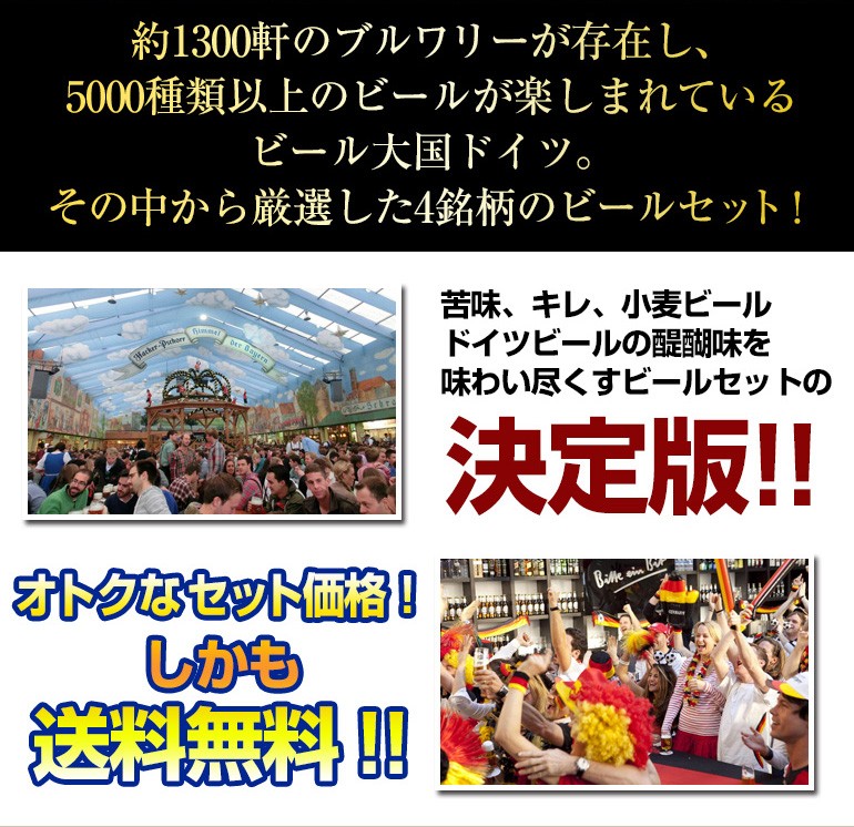 ドイツビール12本セット