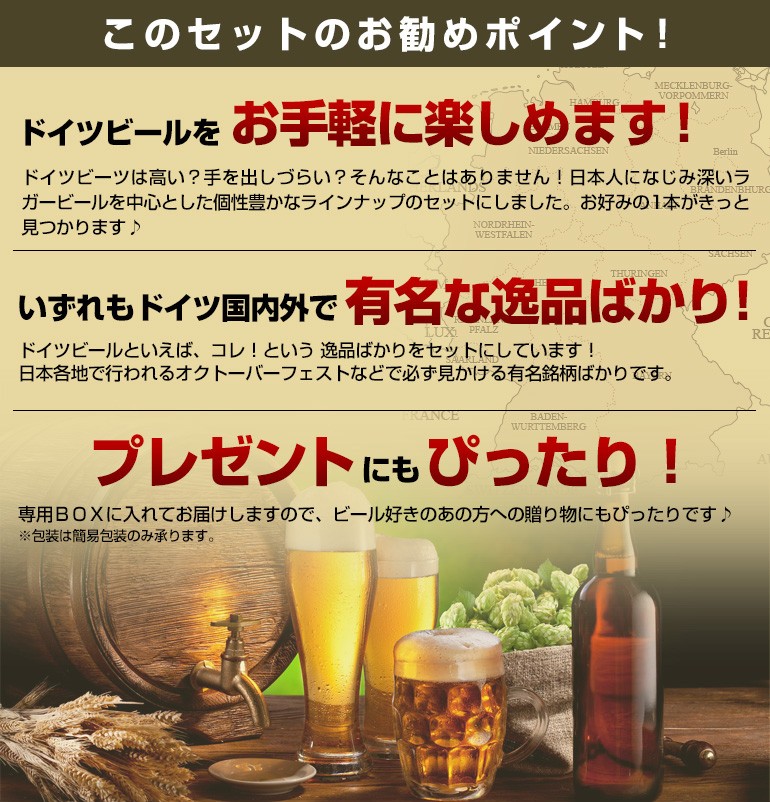 ドイツビール12本セット