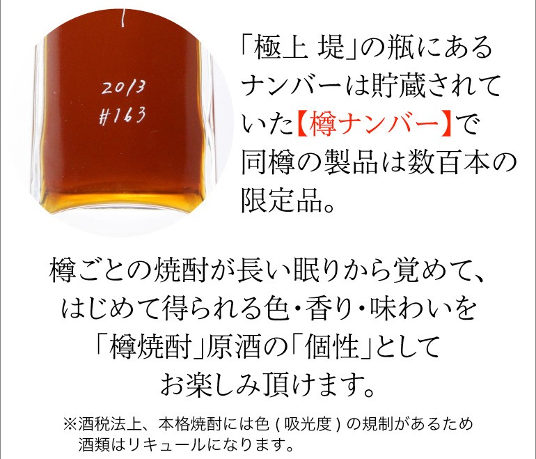 極上 堤 長期貯蔵 米焼酎 40度 720ml シェリーシングルカスク GOKUJOH 