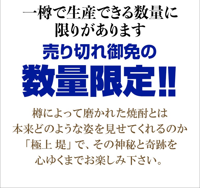 極上 堤 長期貯蔵 米焼酎 40度 720ml シェリーシングルカスク GOKUJOH