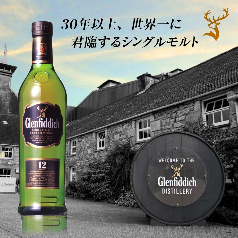 専用グラス付 グレンフィディック 12年 700ml 長S ウイスキー