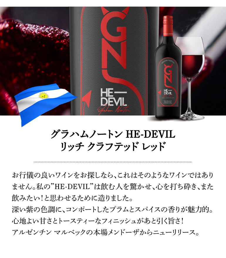 赤 重口 グラハムノートン HE-DEVIL リッチ クラフテッド レッド イン