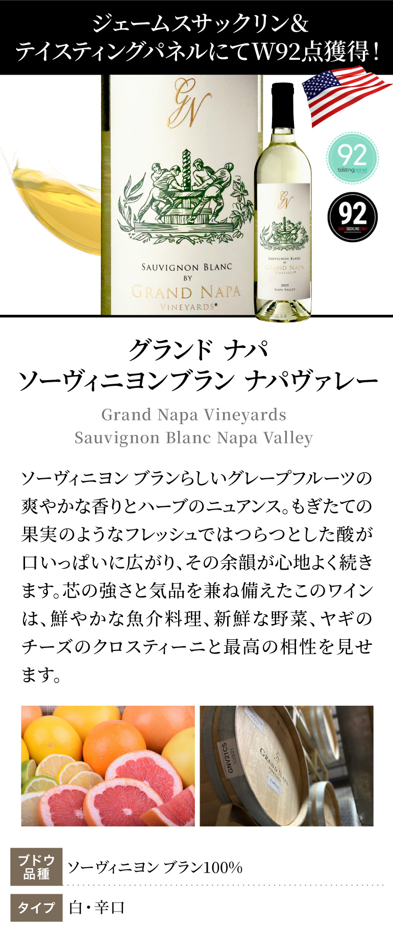 白ワイン シャルドネ (2025) グランド ナパ 750ml アメリカ