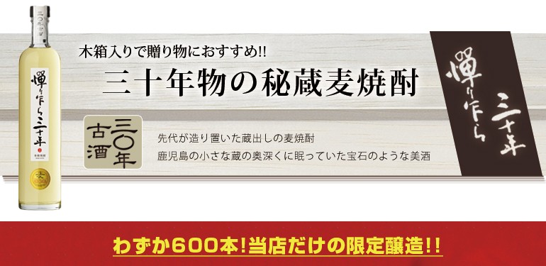 限定生産たったの600本限り 憚り乍ら ‐はばかりながら‐ 三十年 麦30° Amazon.co.jp: 限定生産たったの600本限り 憚り乍ら