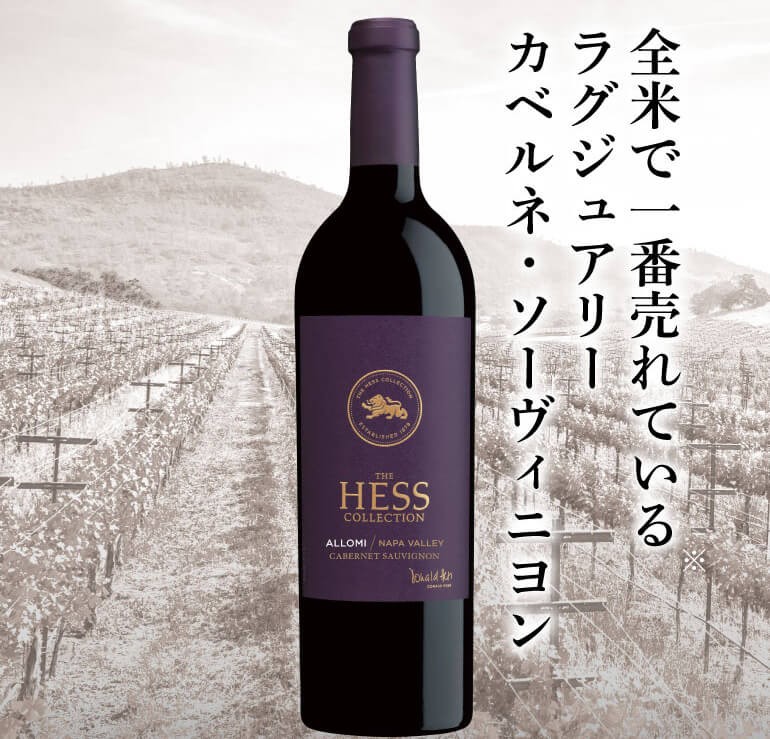 ザ ヘス コレクション カベルネ ソーヴィニヨン アローミ (2023) 750ml