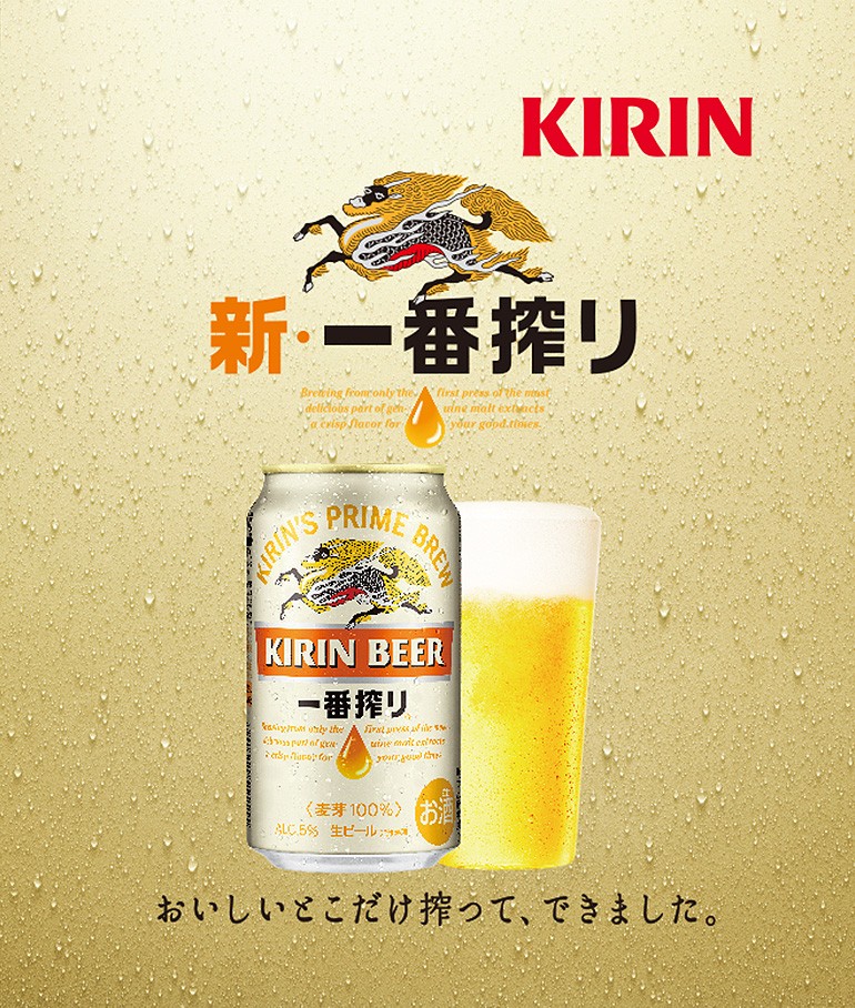 KIRIN 一番搾り　生ビールセット
