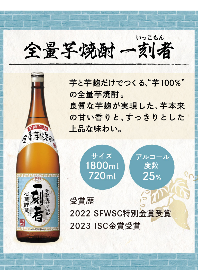 焼酎 芋焼酎 一刻者 全量芋焼酎 25度 720ml 京都府 宝酒造いも