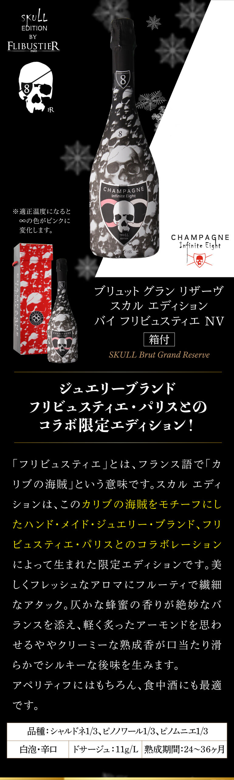 箱入・おまけ付　インフィニット・エイト　スカル・エディション　750ml 箱入・おまけ付 インフィニット・エイト スカル・エディション