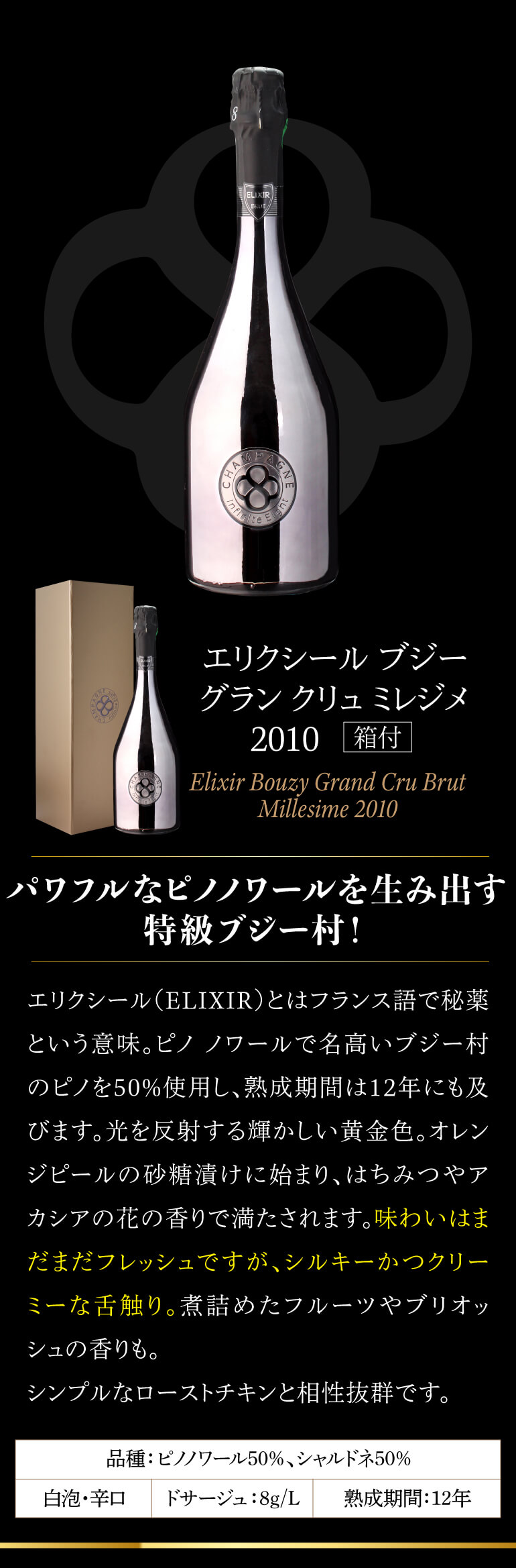 送料無料インフィニット エイトエリクシール ブジー グラン クリュ