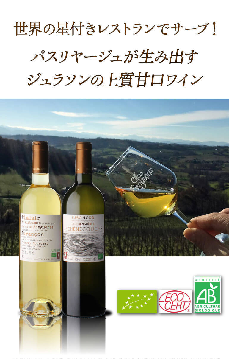 白ワイン ル シェーヌ クーシェ ジュランソン モアルー ビオ 2018 クロ ベンゲール 750ml フランス 南西地方 甘口 長S :429526: ワインワインセラーセラー専科Yahoo!店 - 通販 - Yahoo!ショッピング