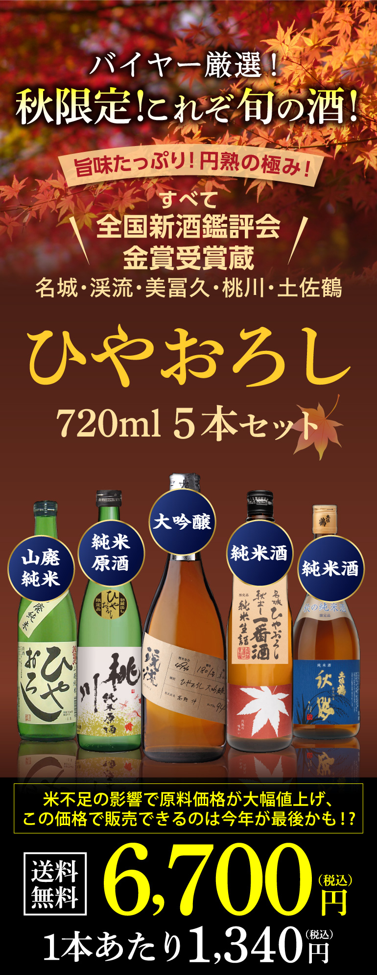 日本酒 ひやおろし 720ml×5本セット 送料無料 名城 土佐鶴 渓流 美冨久
