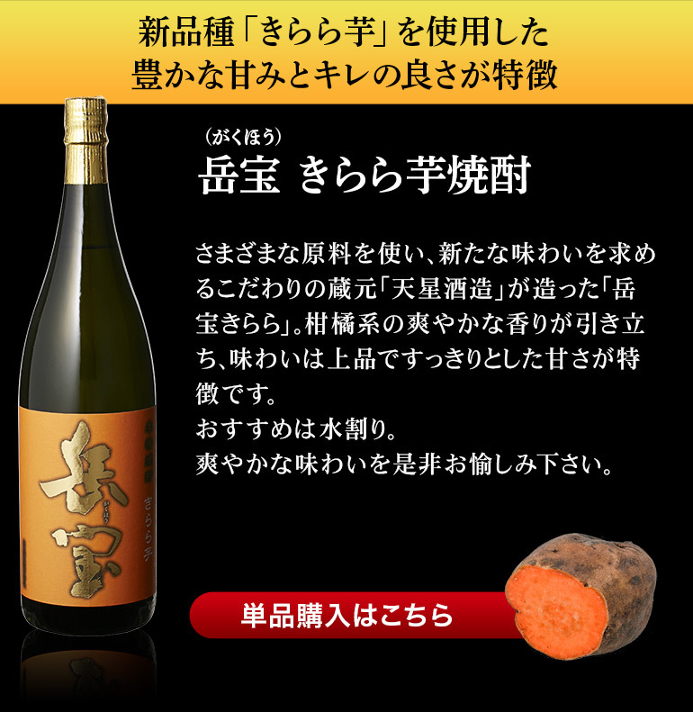 オレンジ芋焼酎