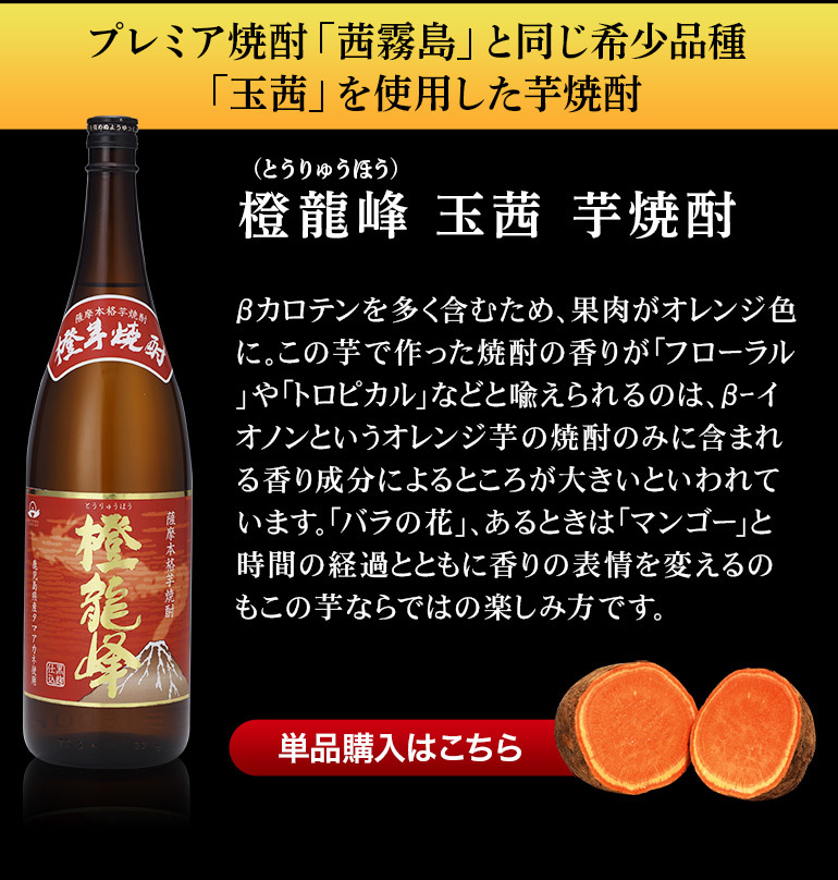 オレンジ芋焼酎