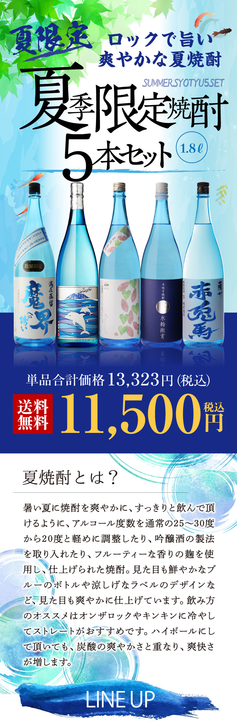 焼酎セット 夏季限定焼酎5本セット 芋焼酎 1800ml 5本 氷輪徹宵 いるか