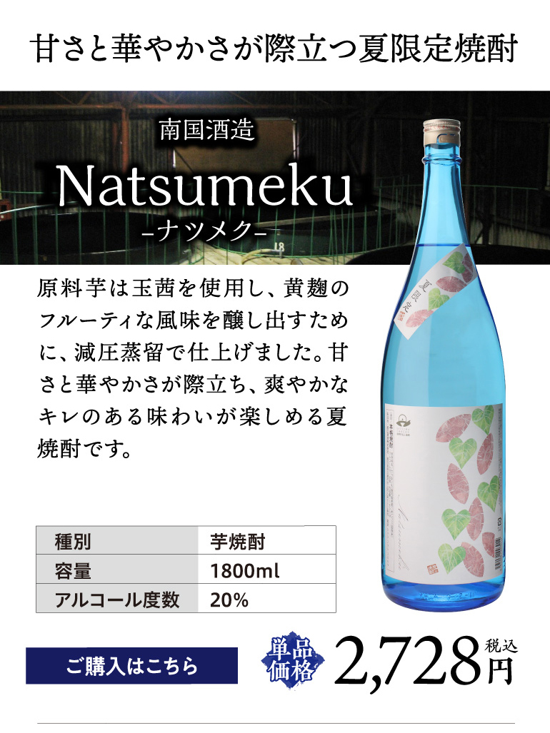 7/10(金)0：00〜13(月)1：59限定P2倍 焼酎セット 夏季限定焼酎5本