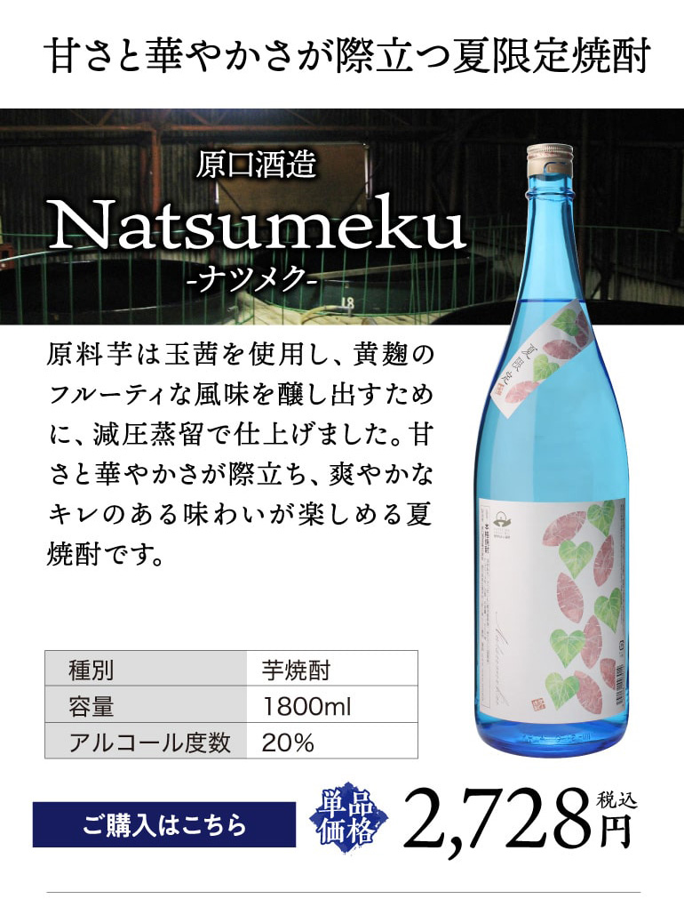 夏焼酎5本セット