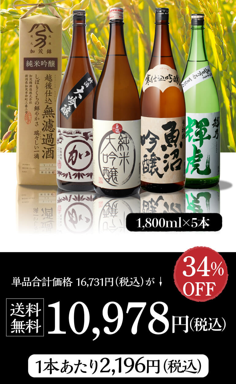 93％以上節約 日本酒 飲み比べセット 1800ml×4本 飲み比べ ギフト 