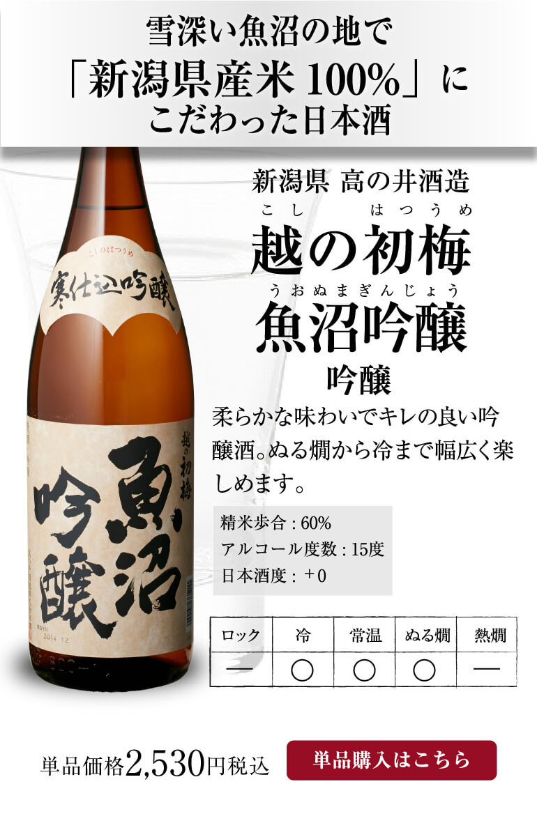 日本酒 新潟の酒蔵酒質違い地酒 1800ml 5本 飲み比べセット 送料