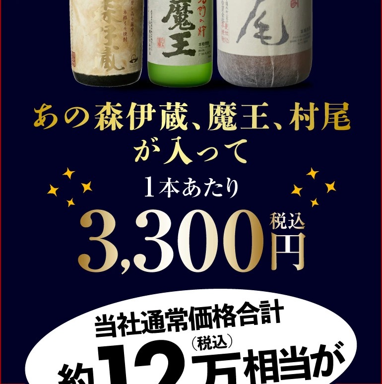 3M（森伊蔵、魔王、村尾）入り 大酒豪様必見 憧れの3M全部入り 合計30本の大ボリュームセット 1800ml×28本 720ml×2本 いも焼酎  1.8L 4合瓶 送料無料 : ya-k286 : 焼酎専門店酒鮮市場Yahoo!店 - 通販 - Yahoo!ショッピング