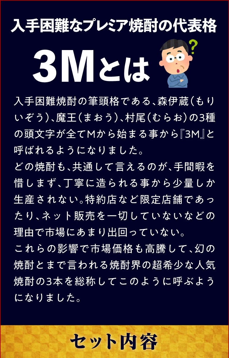 3M（森伊蔵、魔王、村尾）入り 大酒豪様必見 憧れの3M全部入り 合計30本の大ボリュームセット 1800ml×28本 720ml×2本 いも焼酎  1.8L 4合瓶 送料無料 : ya-k286 : 焼酎専門店酒鮮市場Yahoo!店 - 通販 - Yahoo!ショッピング