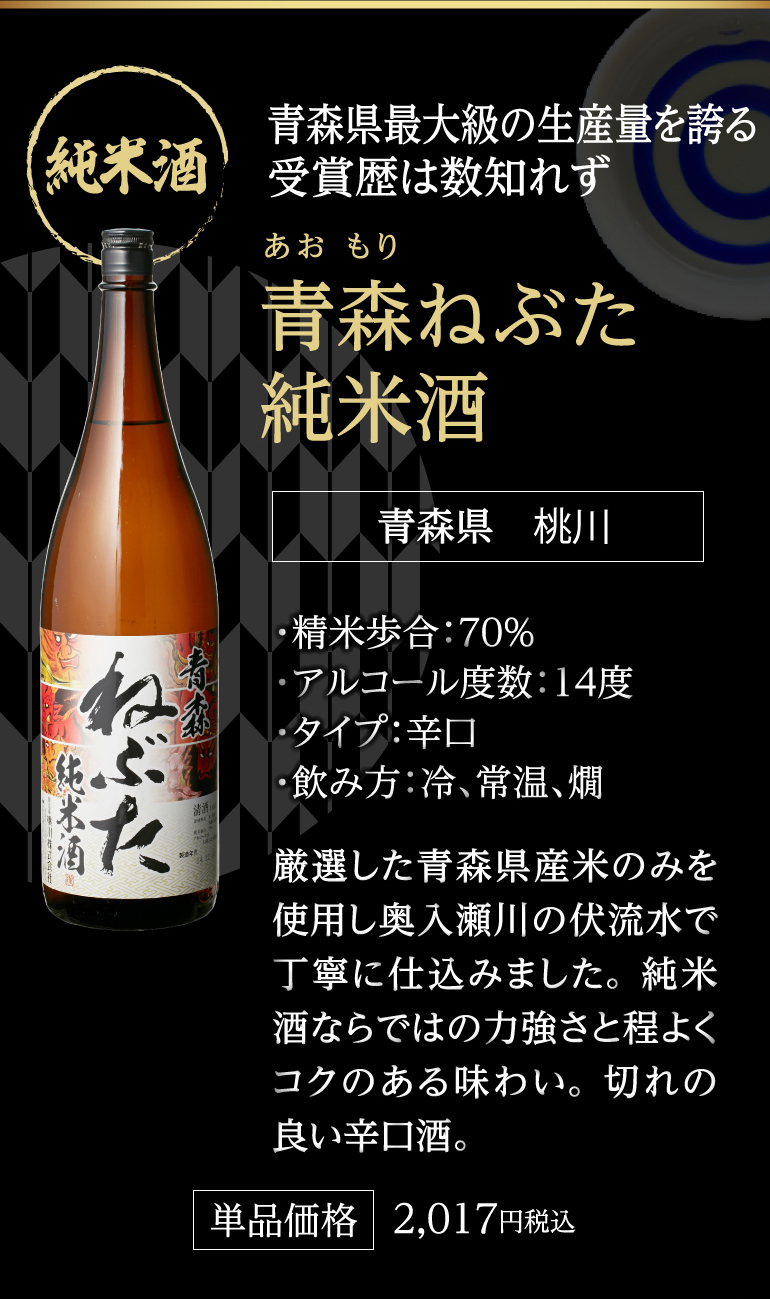 日本酒6本とくとくセット