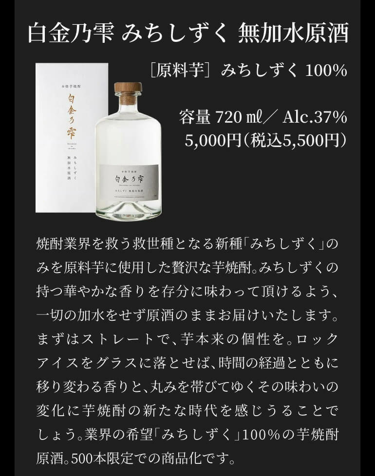 送料無料 限定500本 焼酎 芋焼酎 白金乃雫 しらかねのしずく 無加水