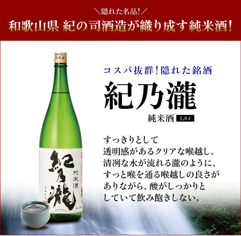 12/12限定+5% (予約)日本酒 セット 飲み比べ 送料無料 純米酒 1.8L 4本 