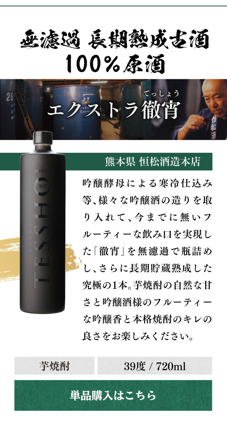 芋焼酎原酒セット