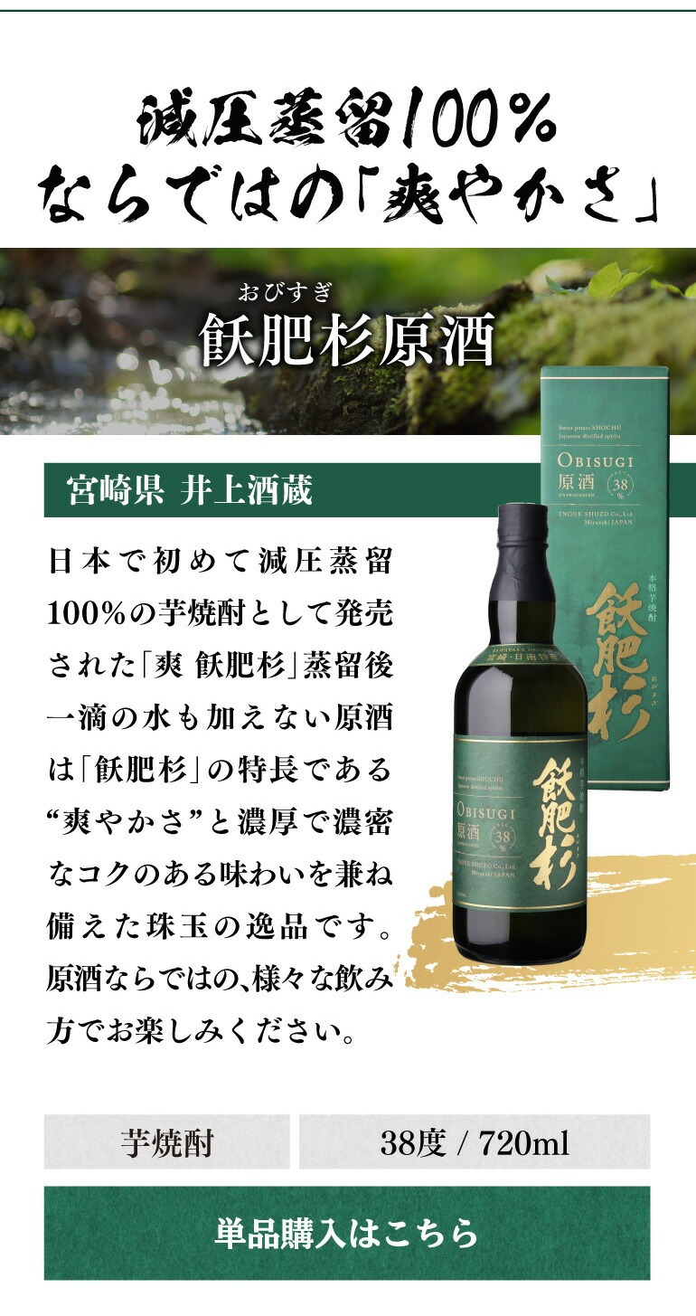 芋焼酎原酒セット