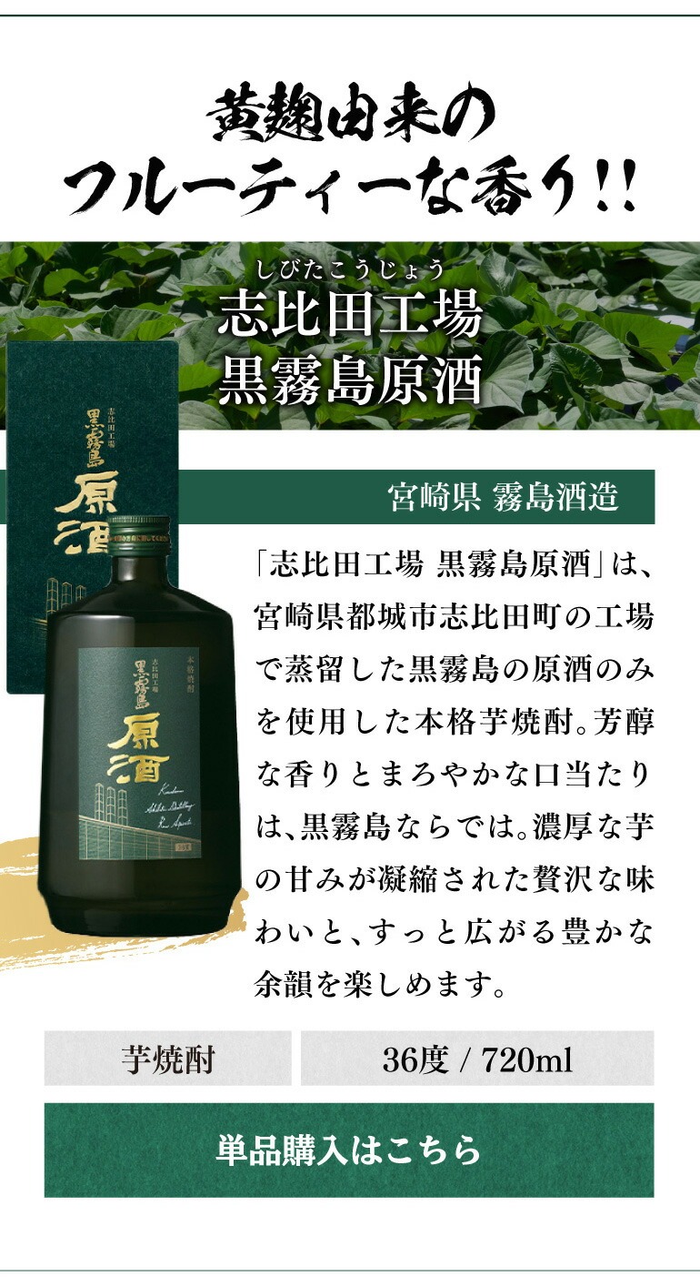 芋焼酎原酒セット