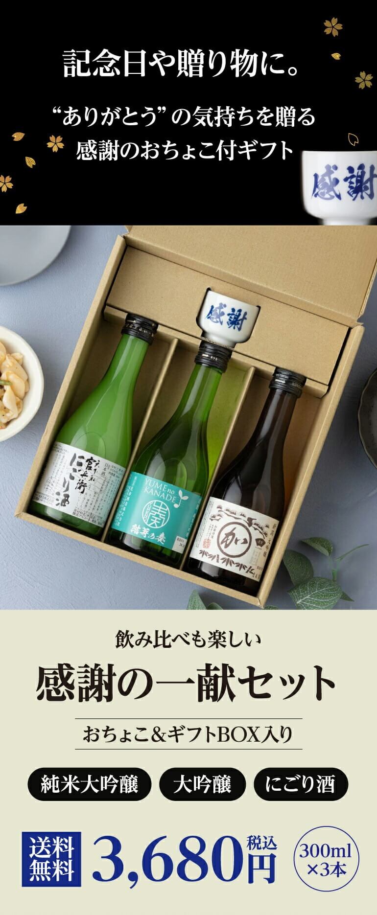 おちょこ付き日本酒セット