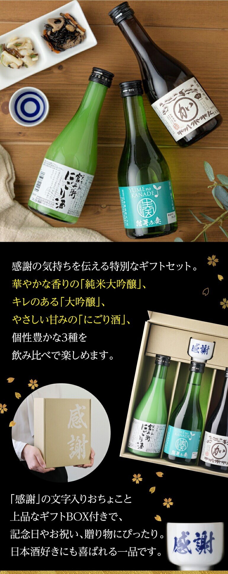 おちょこ付き日本酒セット