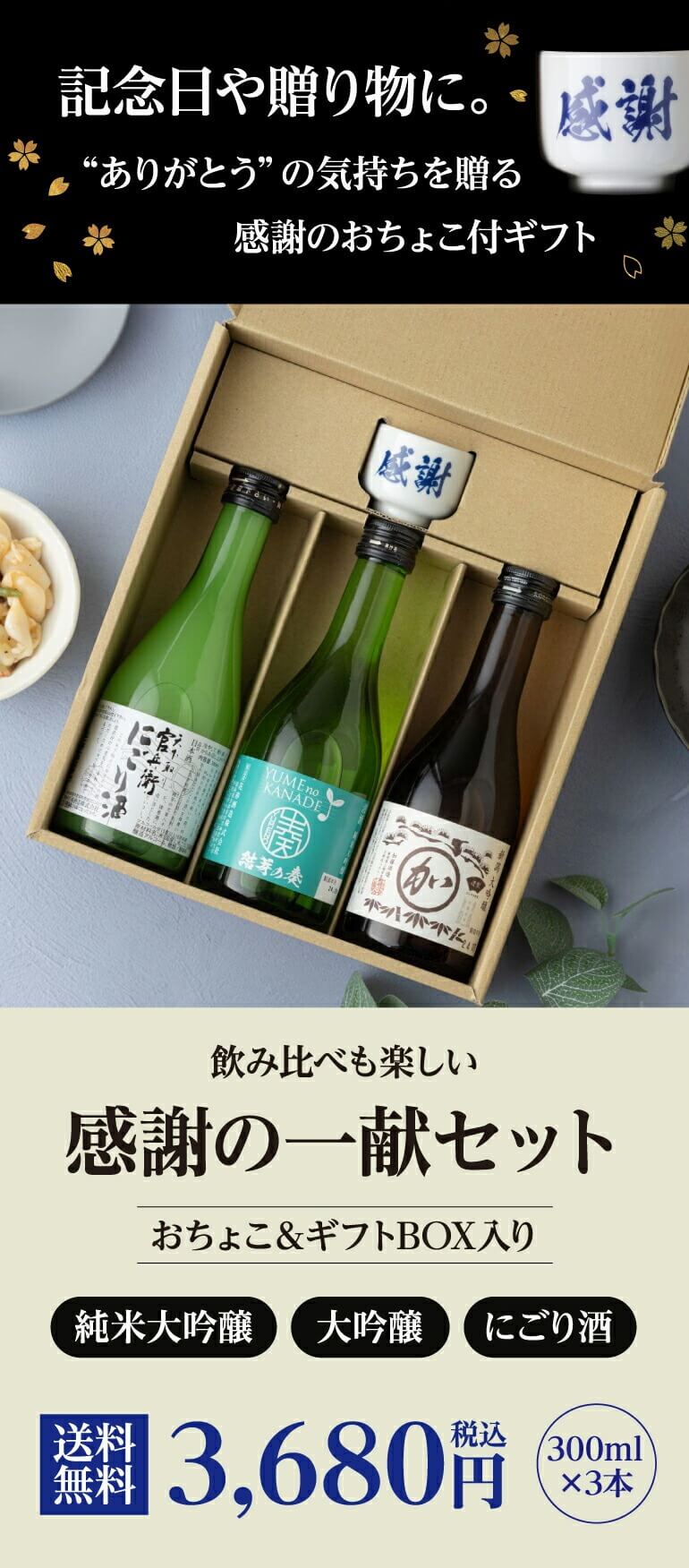 おちょこ付き日本酒セット