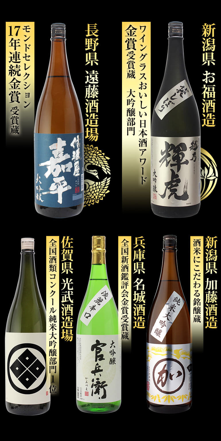 日本酒 飲み比べセット 大吟醸 1800ml 5本 半額 セット ギフト 贈り物