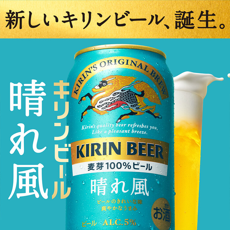 キリンビール 晴れ風 350ml缶×24本 送料無料 1ケース 24缶 ビール 国産 YF : 306353-24 : 日本のSAKE  和泉清Yahoo!店 - 通販 - Yahoo!ショッピング