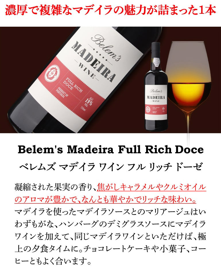 www.wineacademy.cl - イーストインディア マデイラ ファイン リッチ