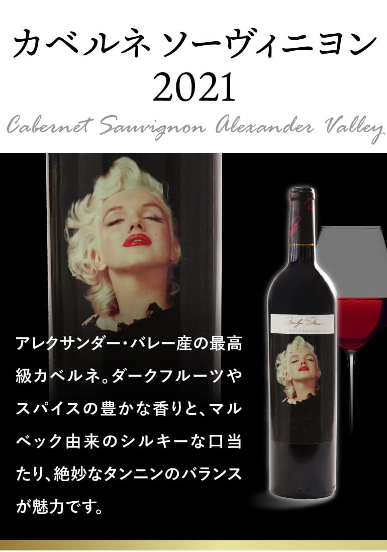 赤ワイン マリリン ワインズ カベルネ ソーヴィニヨン (2021) 750ml