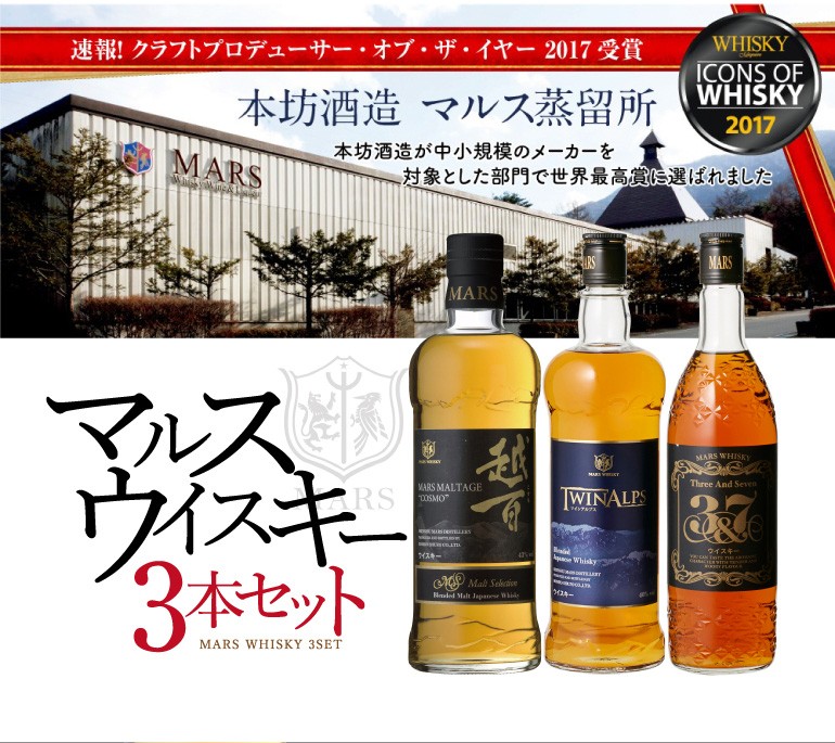 大人気の ウイスキー セット 飲み比べ 詰め合わせ 3本 送料無料 マルス