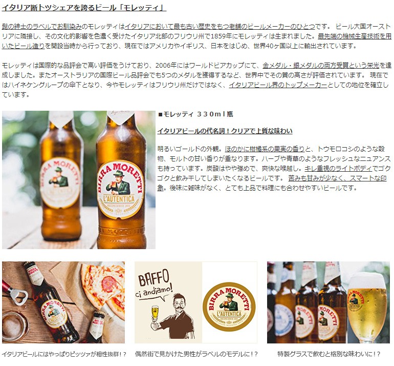 数量限定特製ロゴ入り 専用グラス付き モレッティビール2本+特製