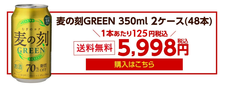 発泡 新ジャンル 第三のビール 麦の刻 グリーン 500ml×96缶 4ケース